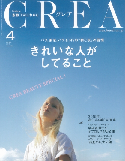 CREA 2015年4月号