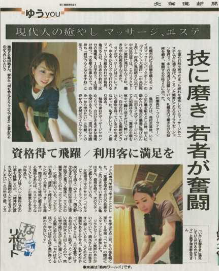 北海道新聞　2013年1月11日